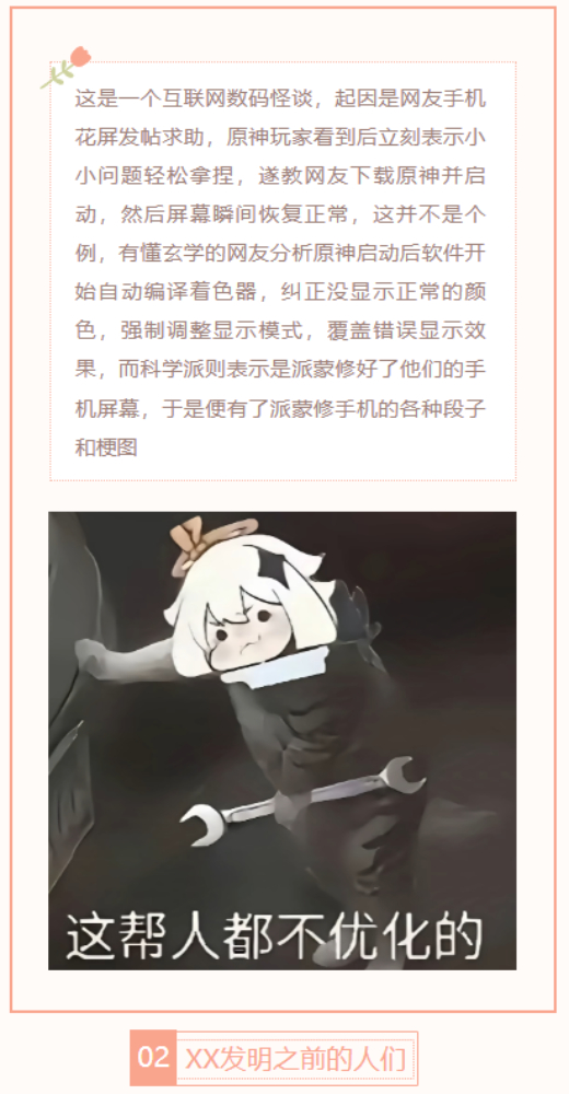 【每日梗图】派蒙修手机