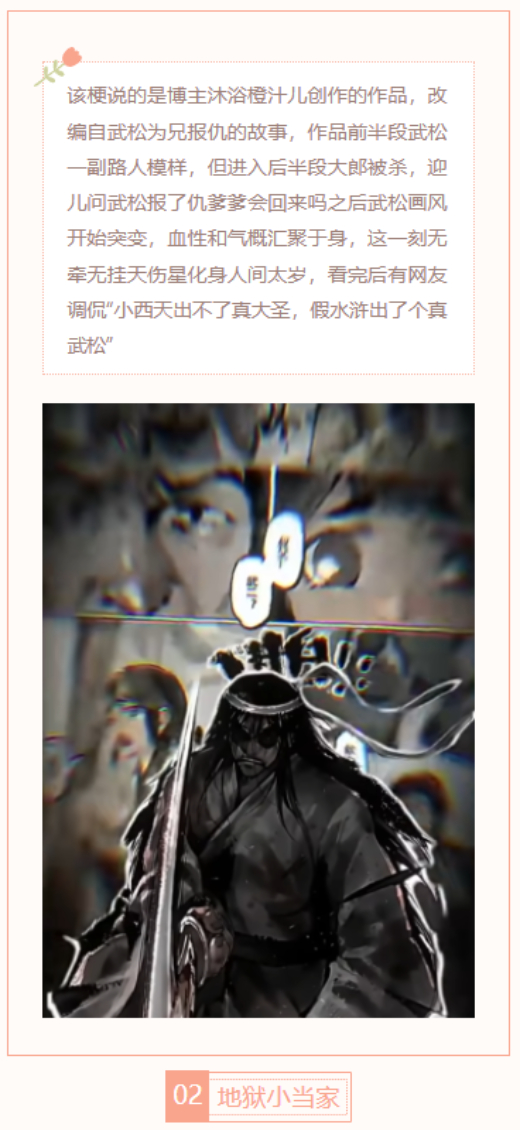 【每日梗图】假水浒出了个真武松