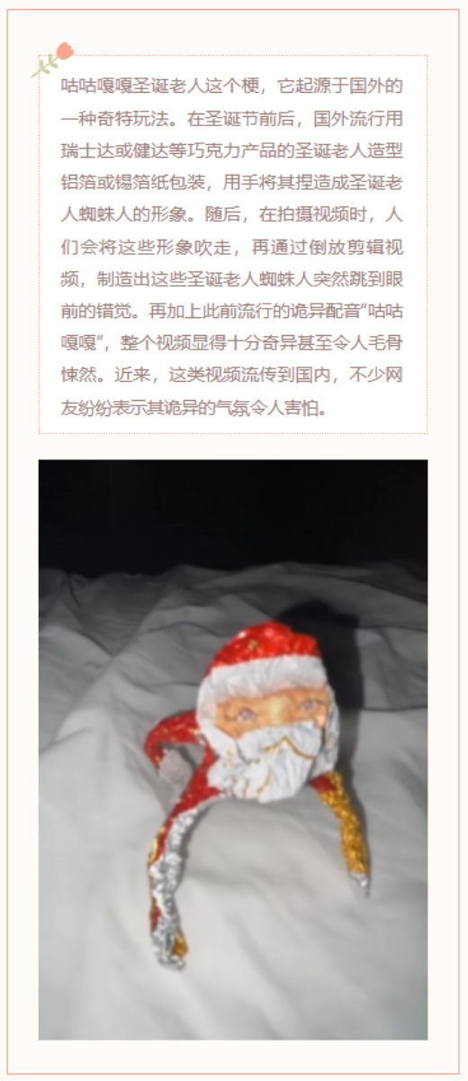【每日梗图】咕咕嘎嘎圣诞老人