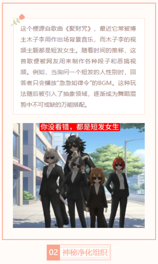 【每日梗图】神秘净化组织