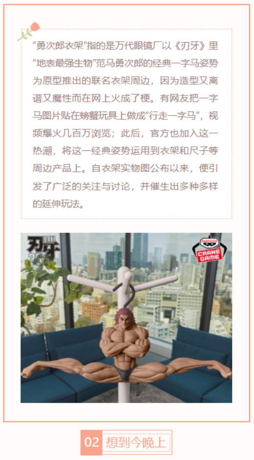 【每日梗图】勇次郎衣架