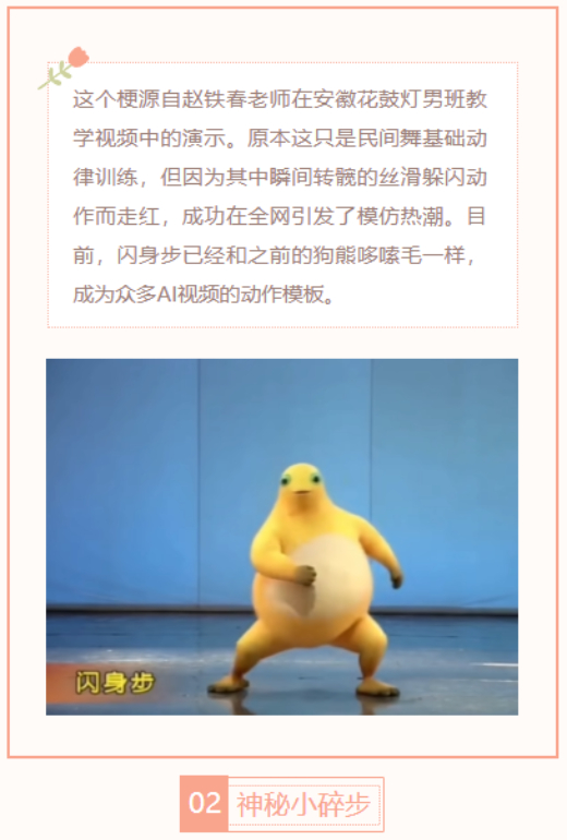 【每日梗图】闪身步