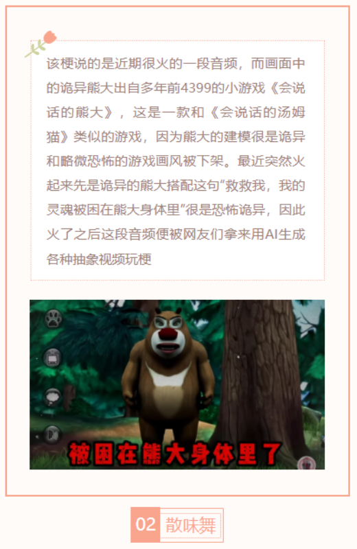 【每日梗图】救救我，我灵魂被困在熊大身体里