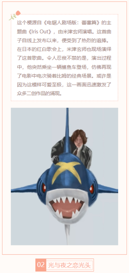 【每日梗图】米津玄师骑鲨鱼