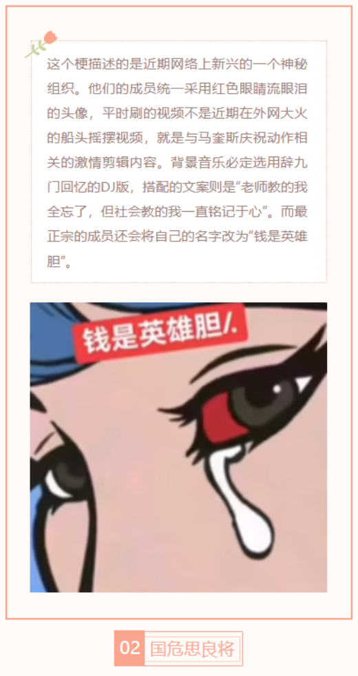 【每日梗图】国危思良将