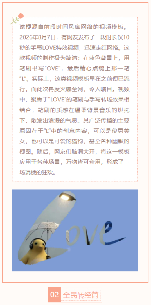 【每日梗图】万物皆可love一下