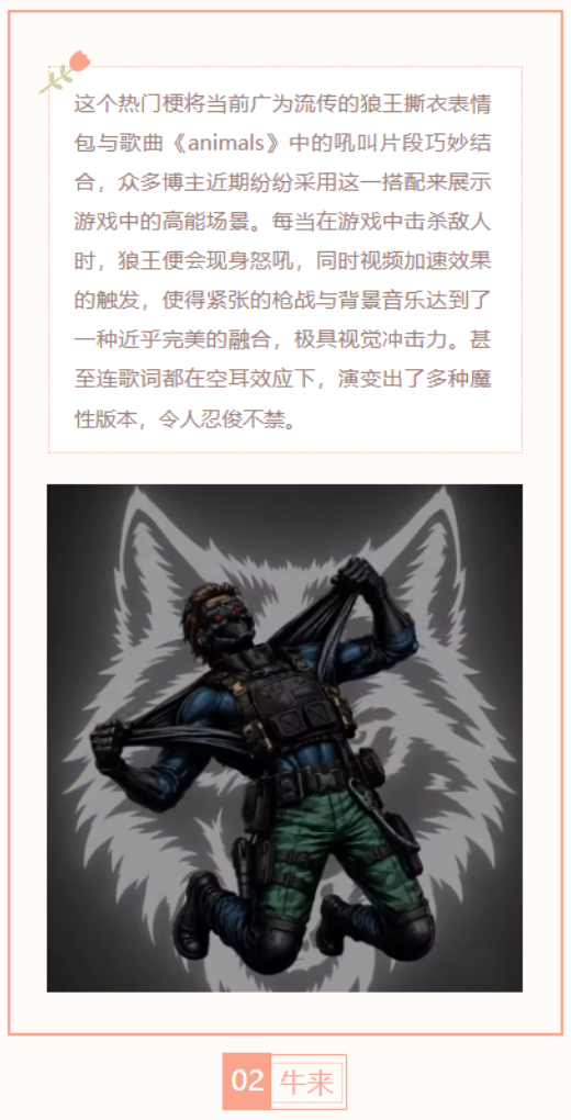 【每日梗图】狼王撕衣