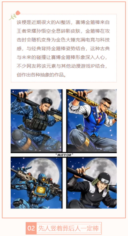 【每日梗图】赛博金箍棒