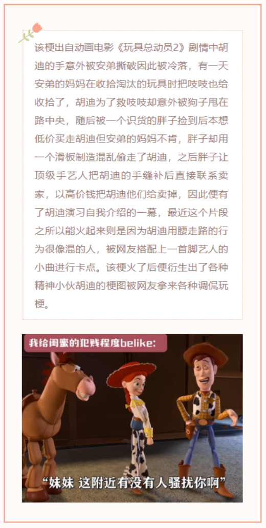 【每日梗图】精神小伙胡迪
