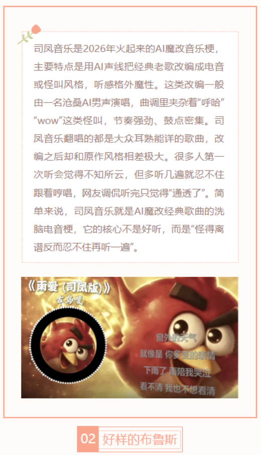 【每日梗图】司凤音乐