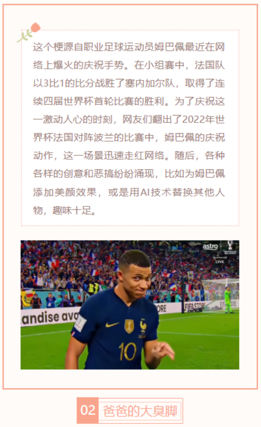 【每日梗图】姆巴佩式庆祝