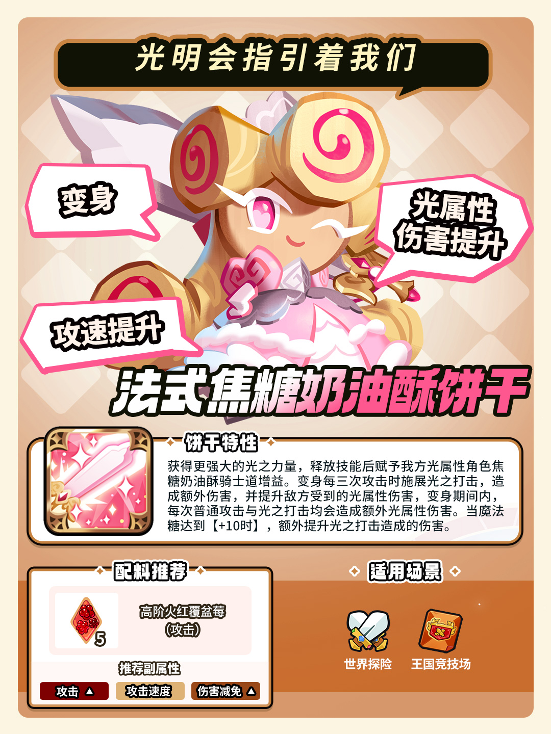 「聆听光的声音。」法式焦糖奶油酥饼干 魔法糖情报