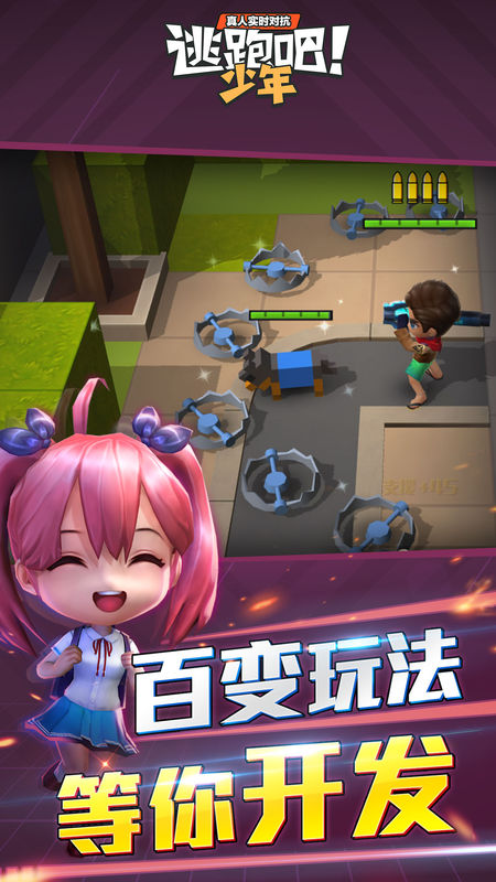 逃跑吧少年逃生者如何应对迫击炮