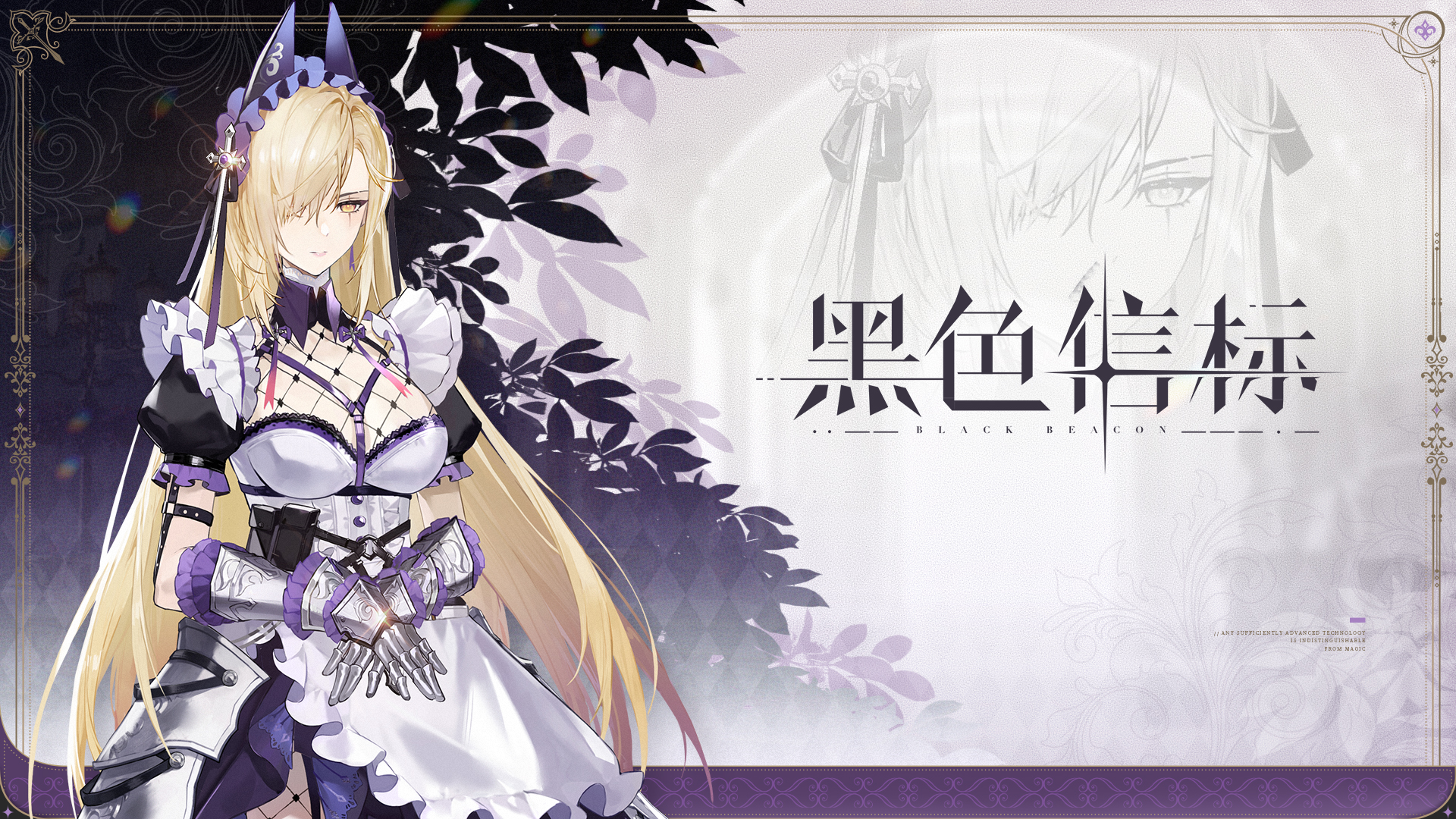 《黑色信标》铂鸢家族-成员秘录｜巴拉莱卡