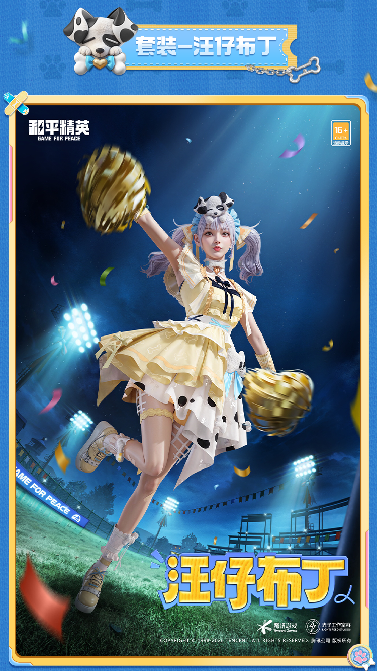 新皮肤爆料 | 活力汪仔，奶油布丁！全新套装-【汪仔布丁】1月13日正式上线~动作-骨爪摇摇同步来袭