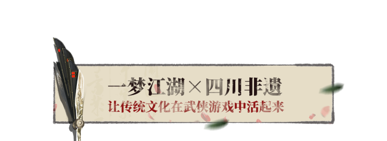 停停停！你是说一梦江湖作为非遗代表亮相中国版博会了？