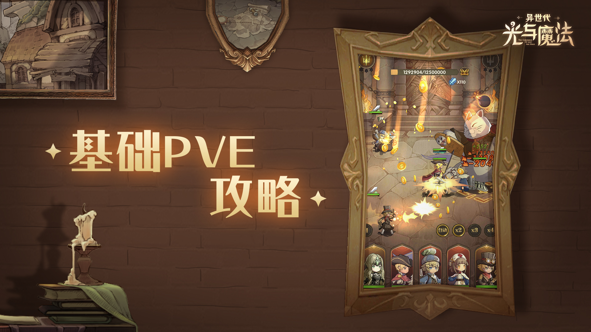 海岛探险《异世代：光与魔法》PVE玩法介绍
