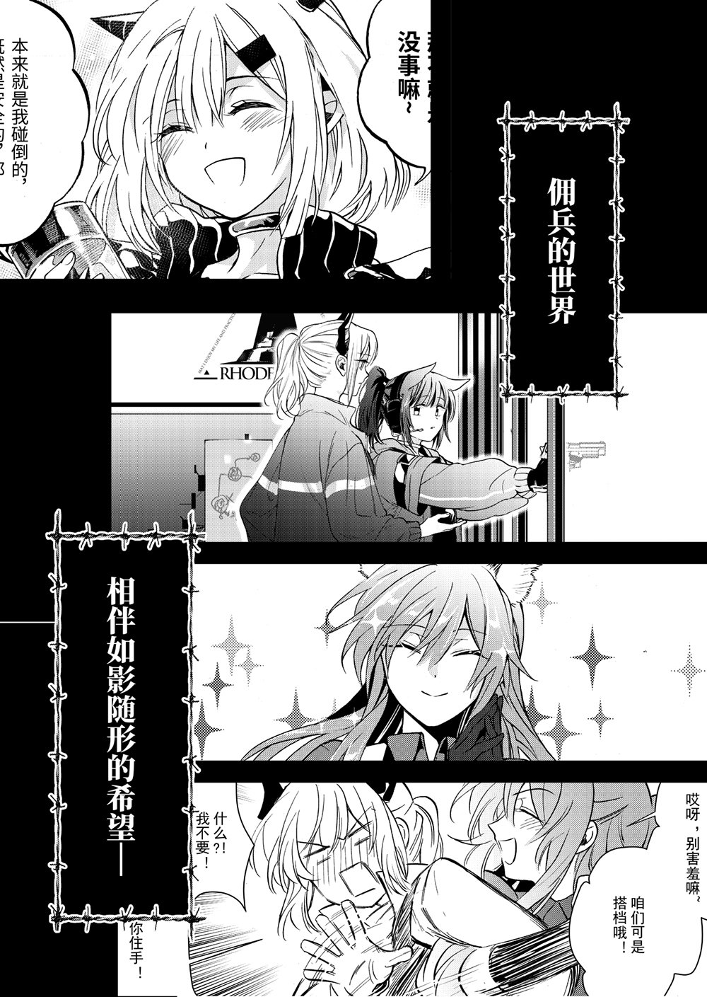 #感染者记事——黑钢#