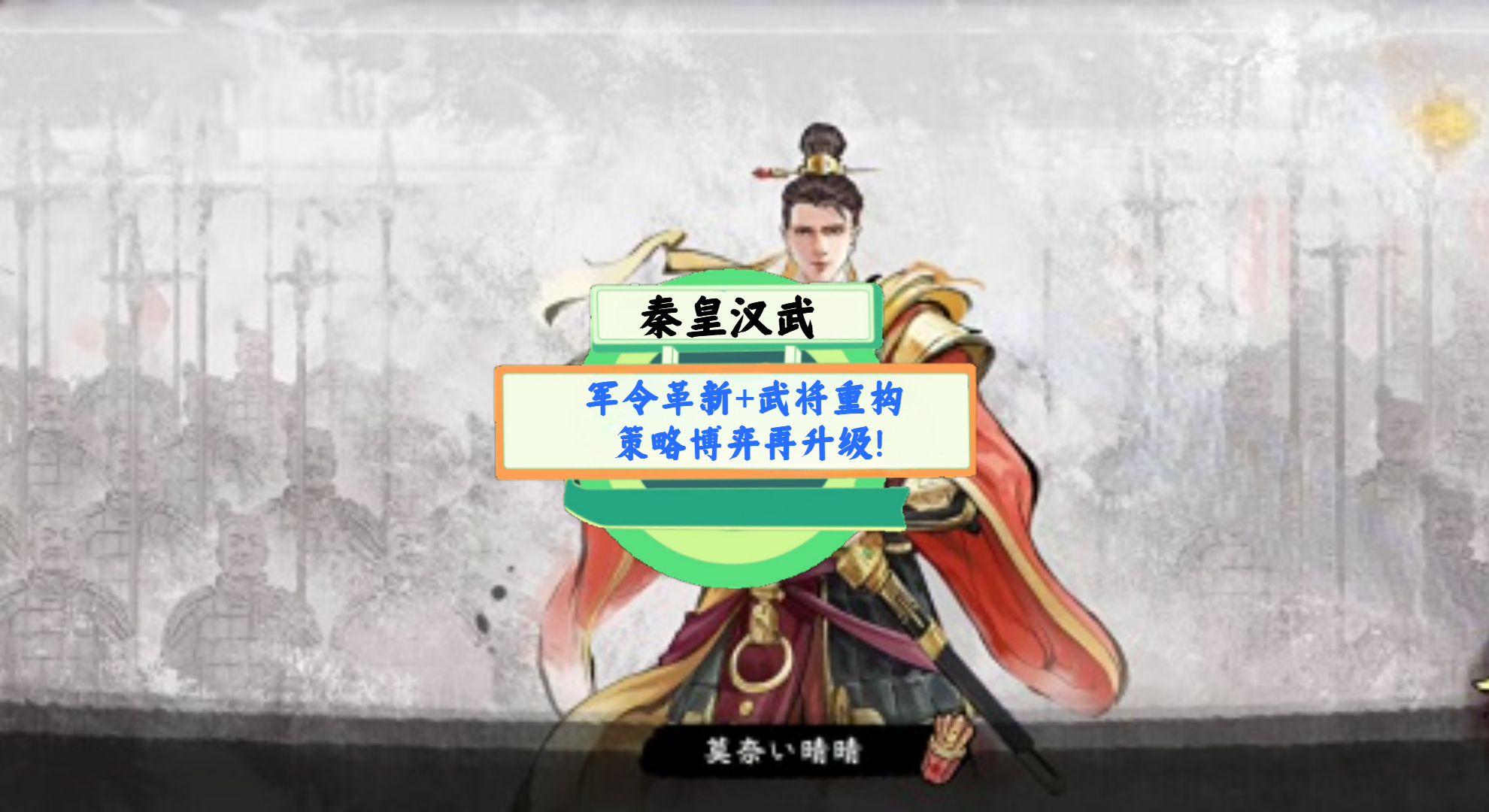 《秦皇汉武》手游测评：军令革新+武将重构，策略博弈再升级！