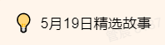 【精彩集锦】那些年，那些故事
