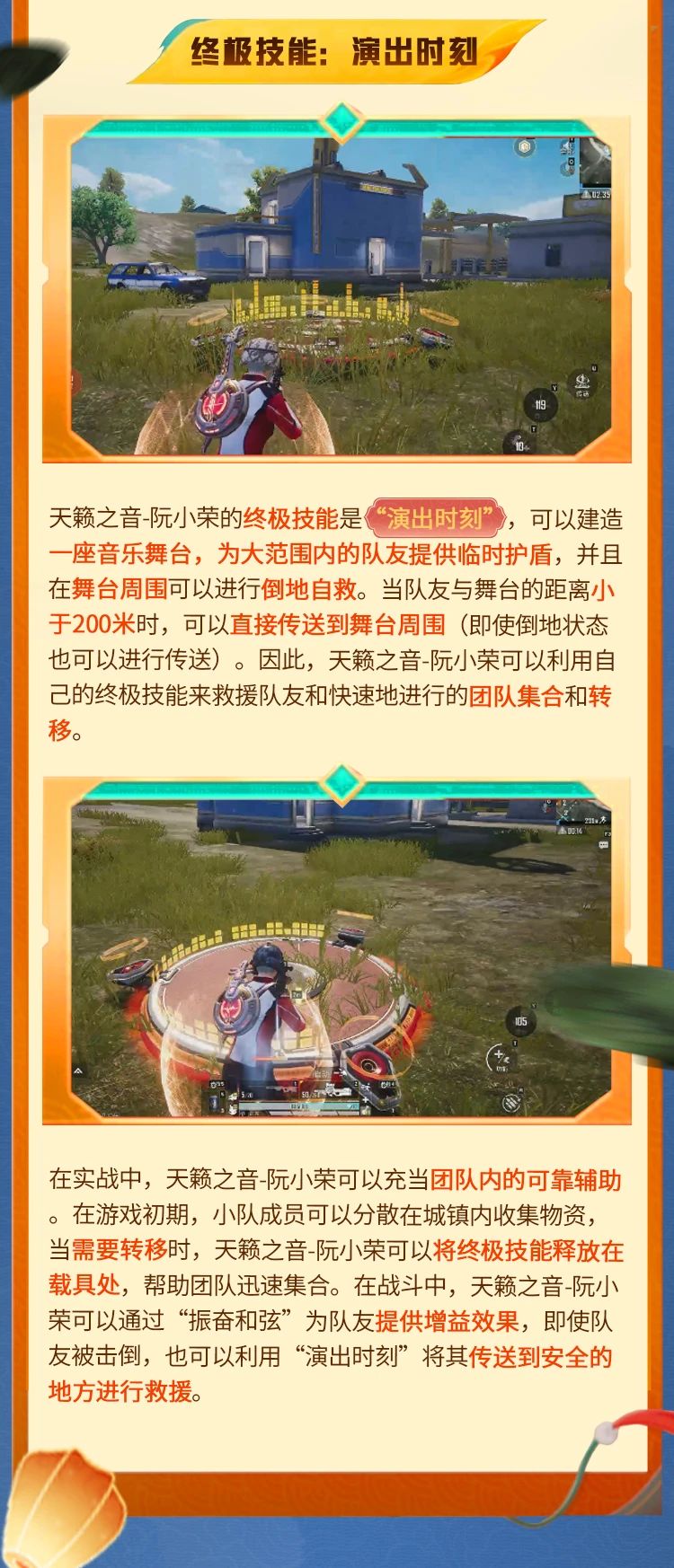 新版本爆料| 演出开启！全新职业导师天籁之音-阮小荣即将上线！