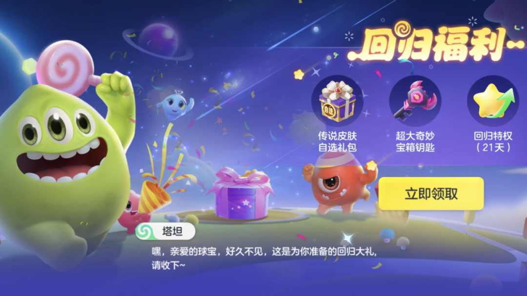 球球十年，欢迎回家！回归就穿满级齐天大圣！