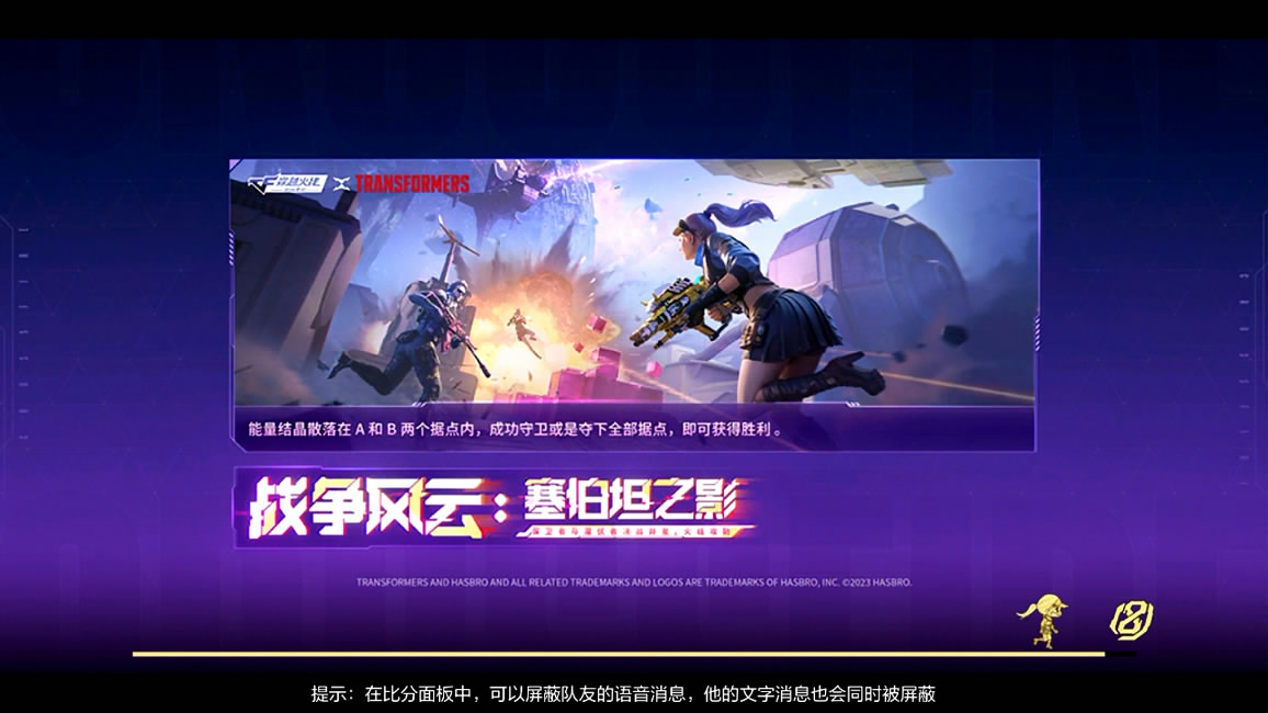 体验服快车：战争风云全新地图上线，塞伯坦之影抢先看！