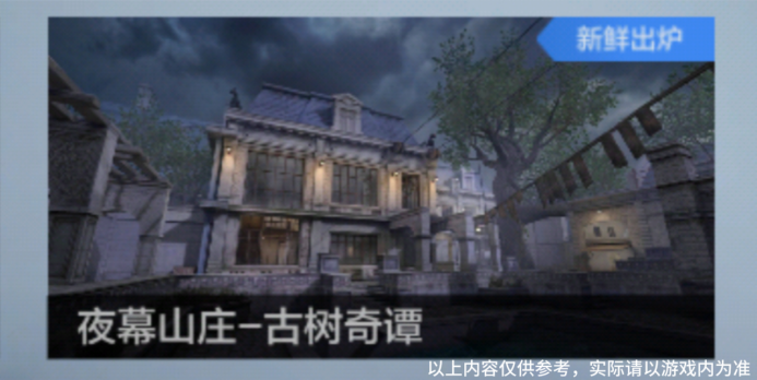 终极生化：夜幕山庄-古树奇谭人类点位防守与配枪指南