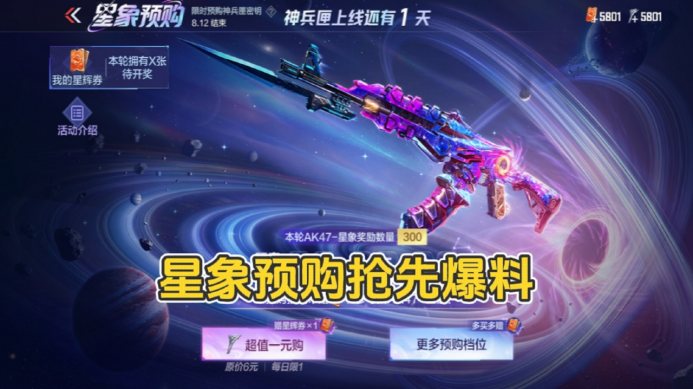 AK47-星象首发神兵匣，神兵匣预购抢先了解！