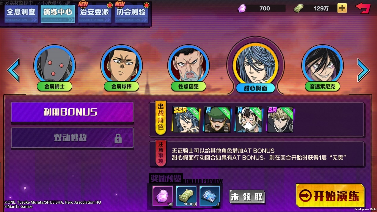华丽战斗开启！《一拳超人正义执行》演练中心甜心假面攻略