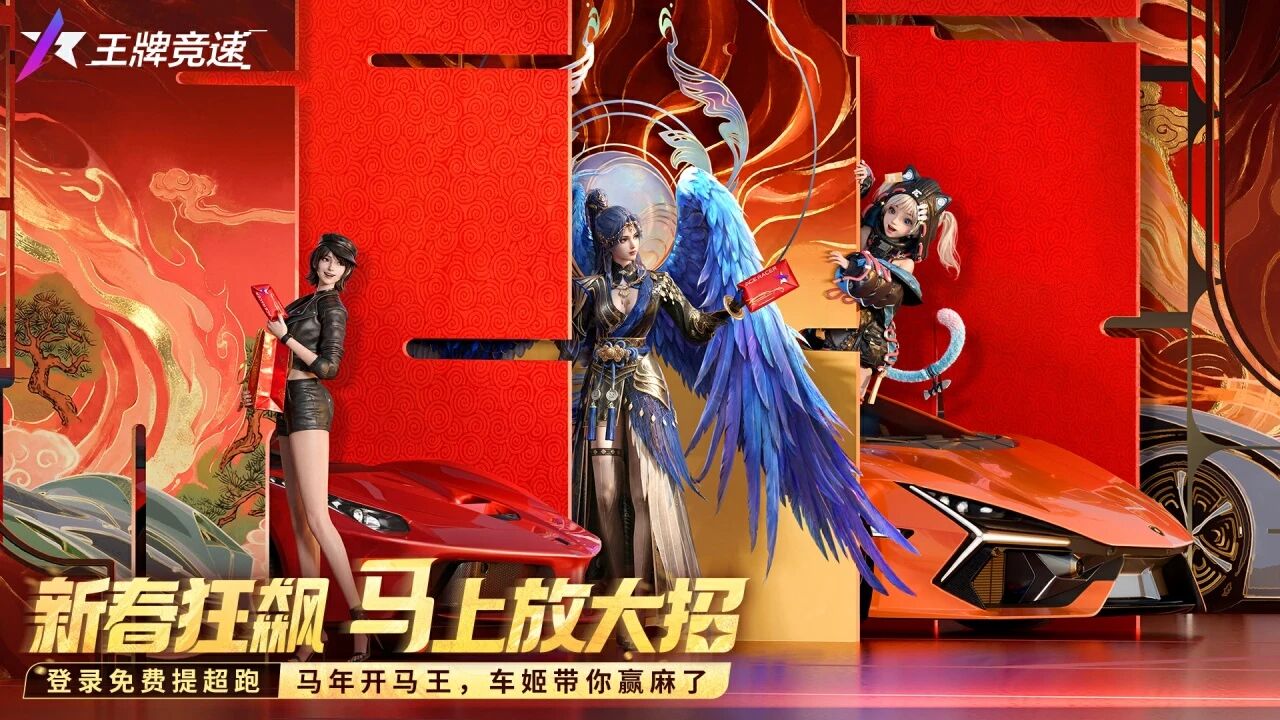 游戏五日谈：王牌竞速组队登录领1000+纪念币福利，马年坐骑免费送