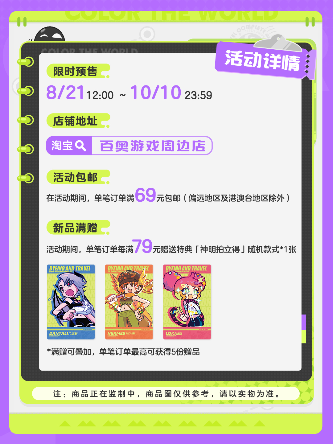 周边预告丨环球染色系列周边即将发售