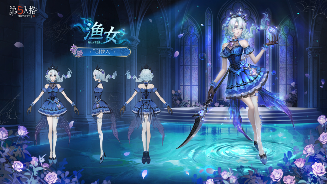 【真理之下】「奇珍时装」渔女-“引梦人”和「独特随身物品」渔女-入梦之刃的三视图爆料