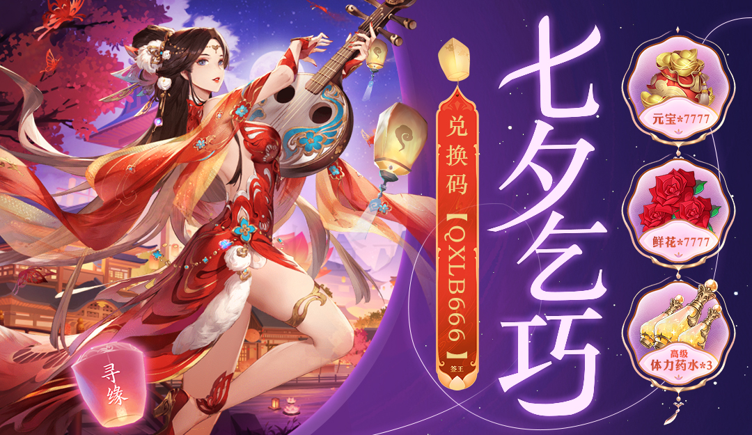 三国美女与你一起过七夕！！