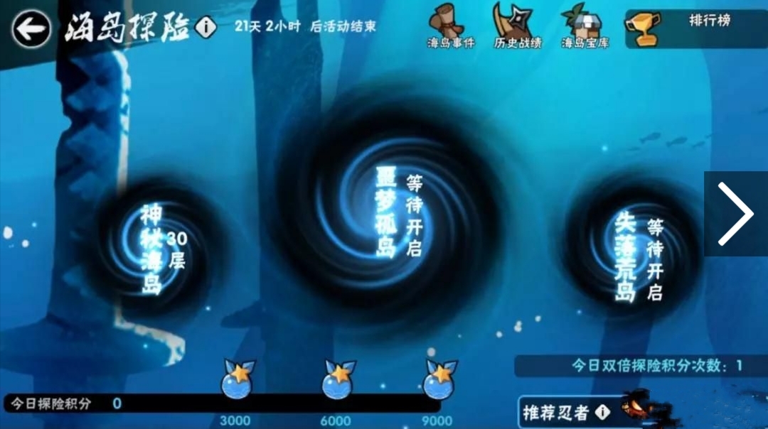 《忍者必须死3》海岛探险活动玩法惊喜介绍
