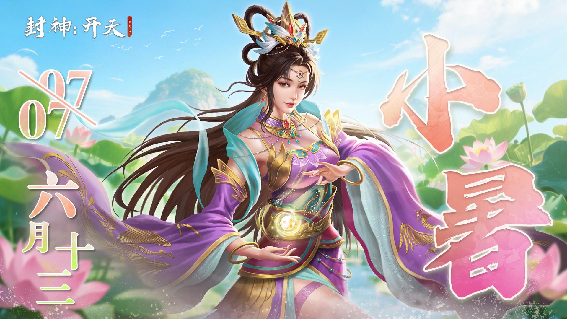 二十四节气丨倏忽温风至，因循小暑来