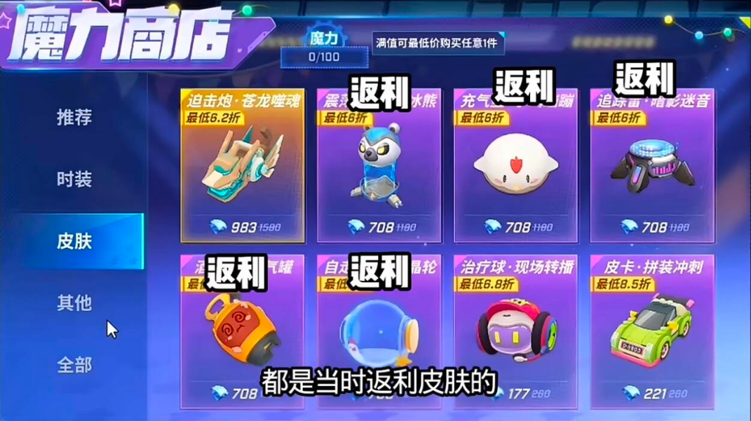 现在的时空商城反的皮肤全是返利的