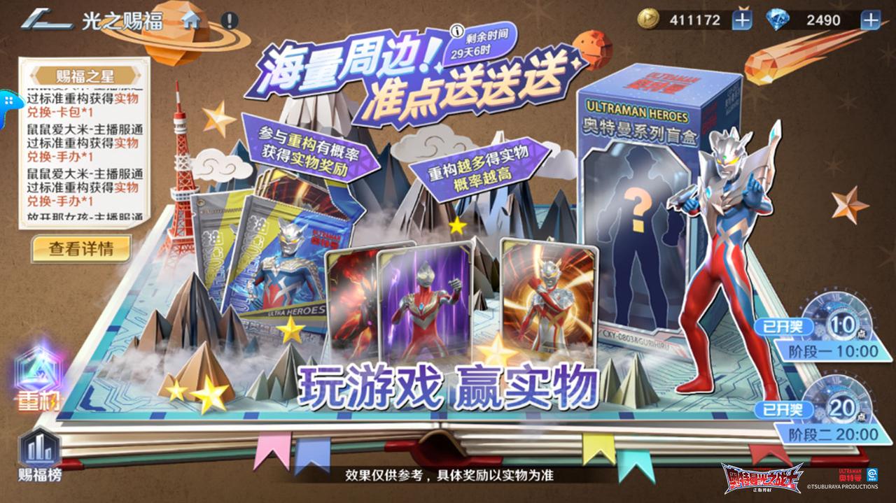 玩游戏掉落正版周边？“光之赐福”玩法解锁！