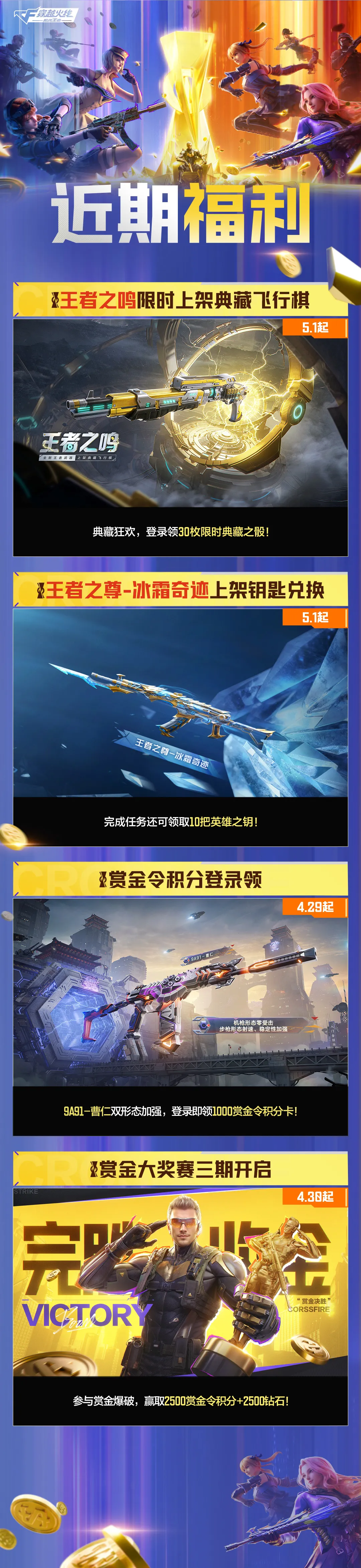 假期福利一次说清楚，全年前瞻抢先看！CFer请查收～