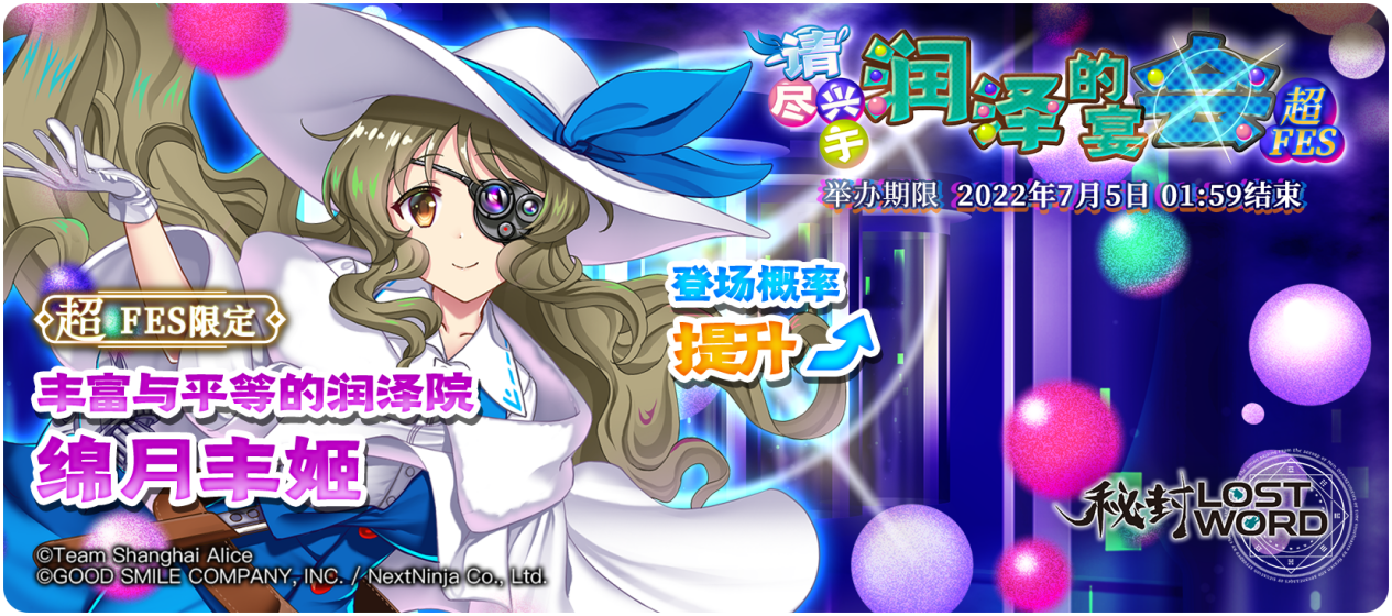 【6月21日祈愿更新公告】