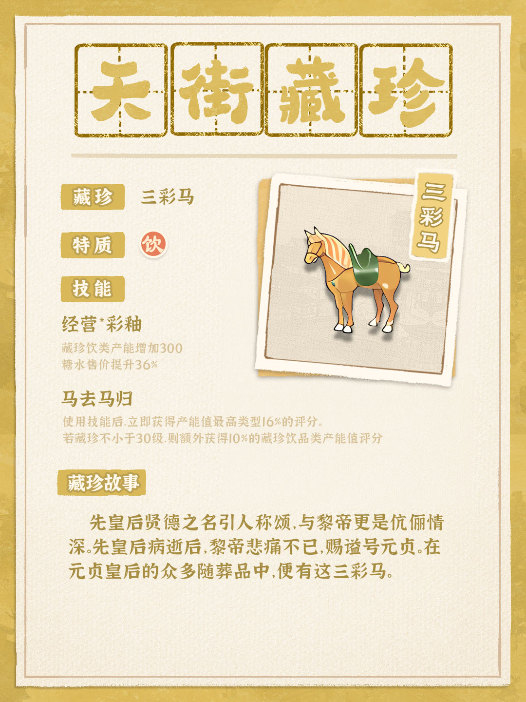 【天街藏珍】别有意义的三彩马