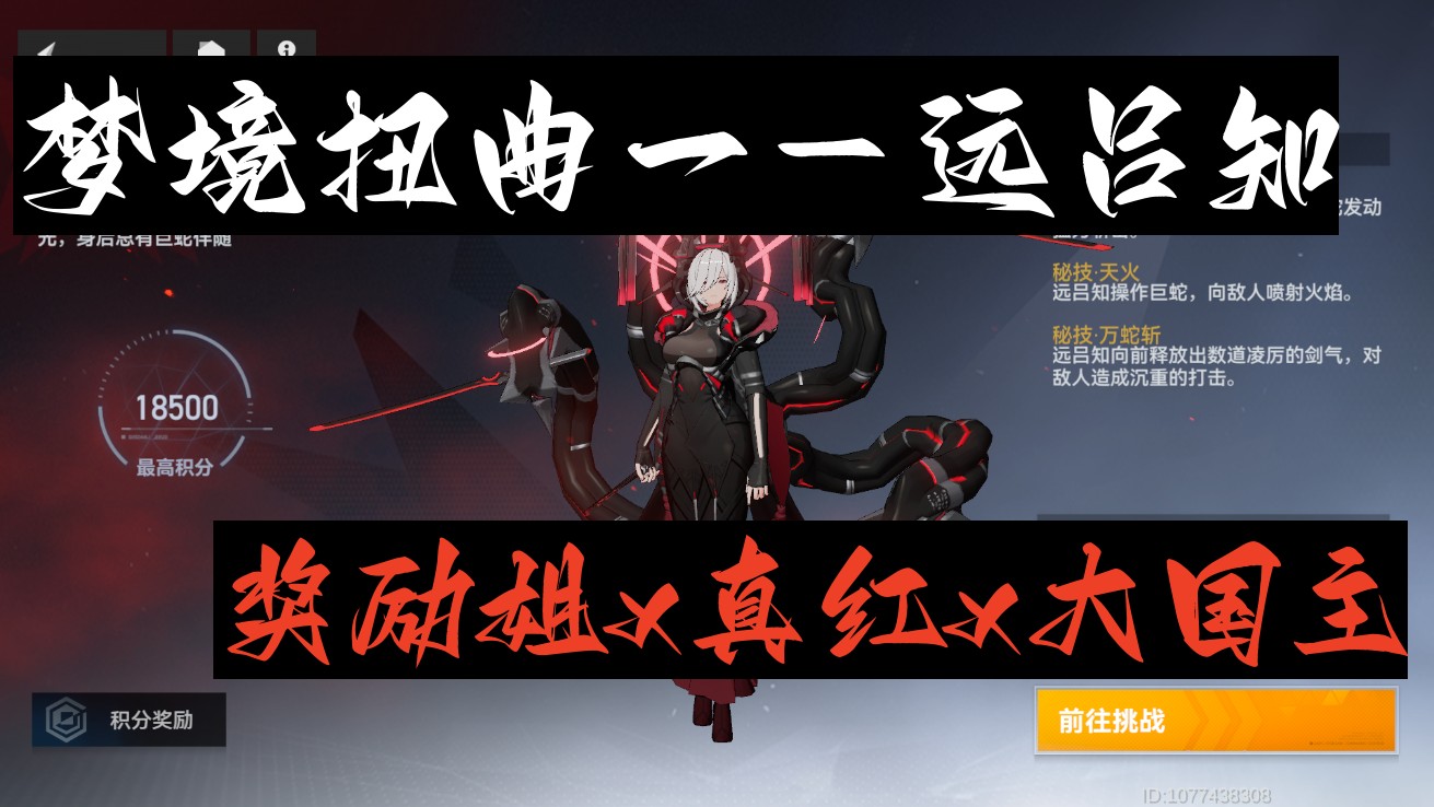 【深空之眼手游】10.19梦境扭曲一-远吕知，奖励姐x真红x大国主阵容 - 深空之眼攻略-小米游戏中心