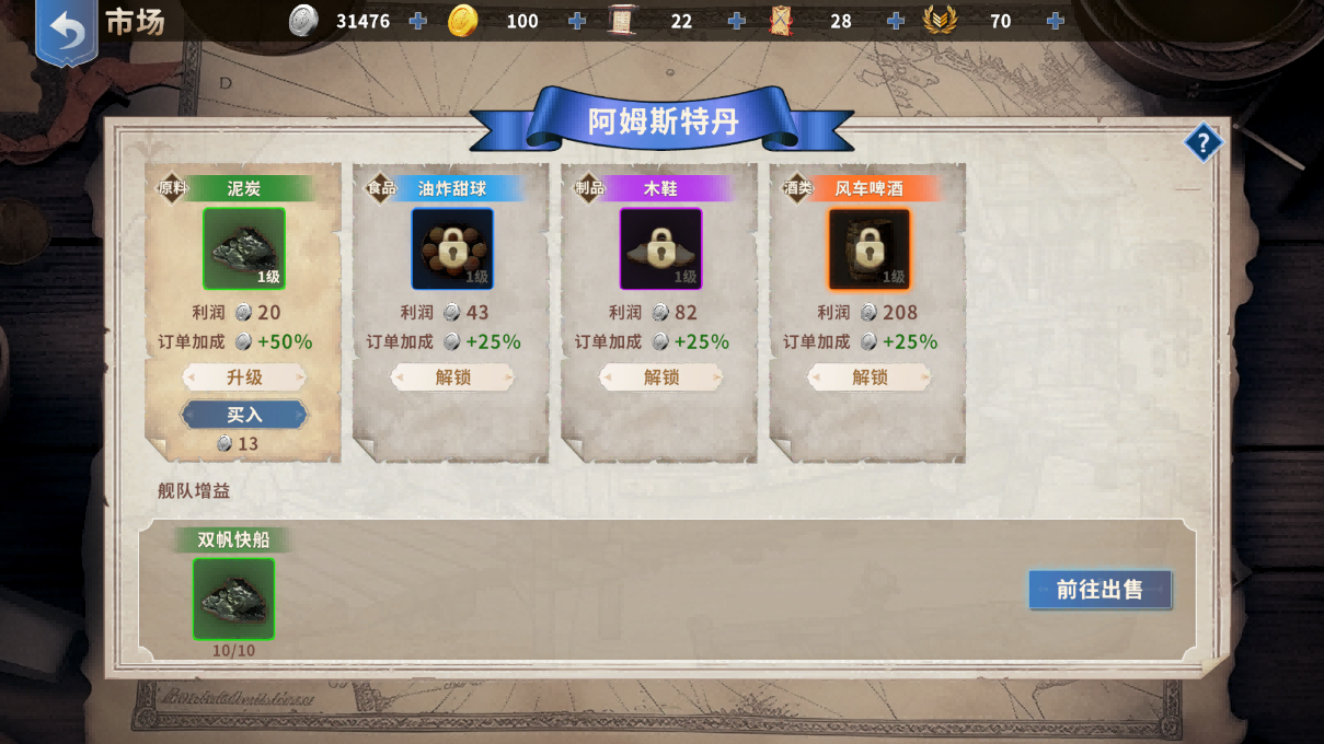 《大航海征途》——开局一条船，打造海上帝国