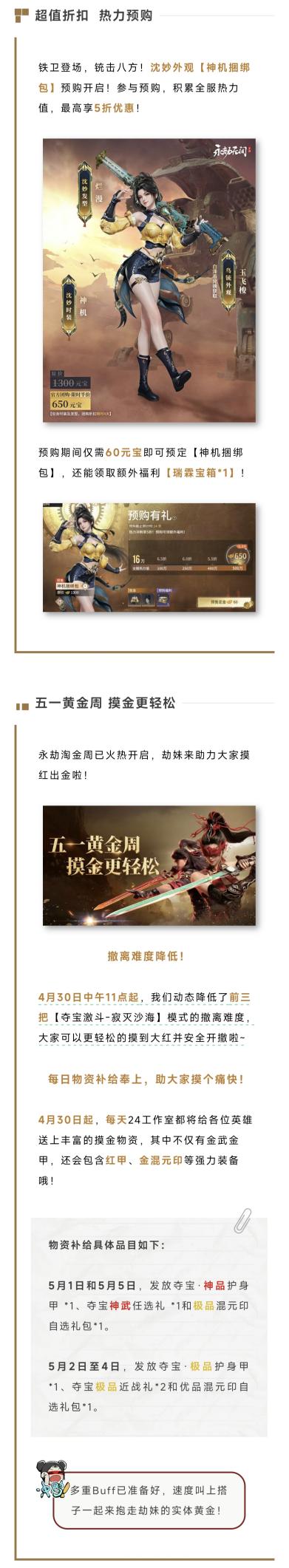 闪开！姑奶奶我要来辣！新英雄【神机·沈妙】将于新赛季登场