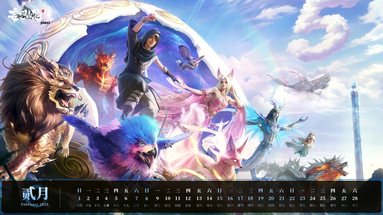 【二月壁纸】春启新章，福满山海