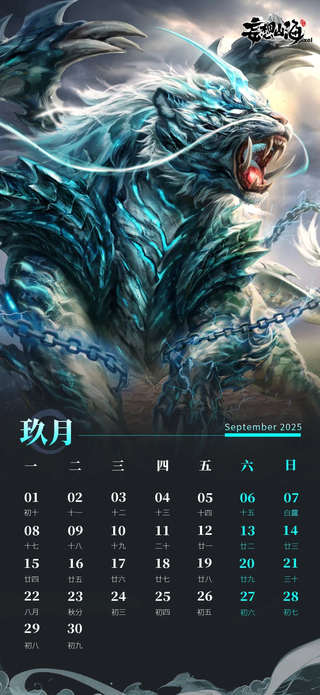 九月壁纸丨狴犴临渊 镇邪显正