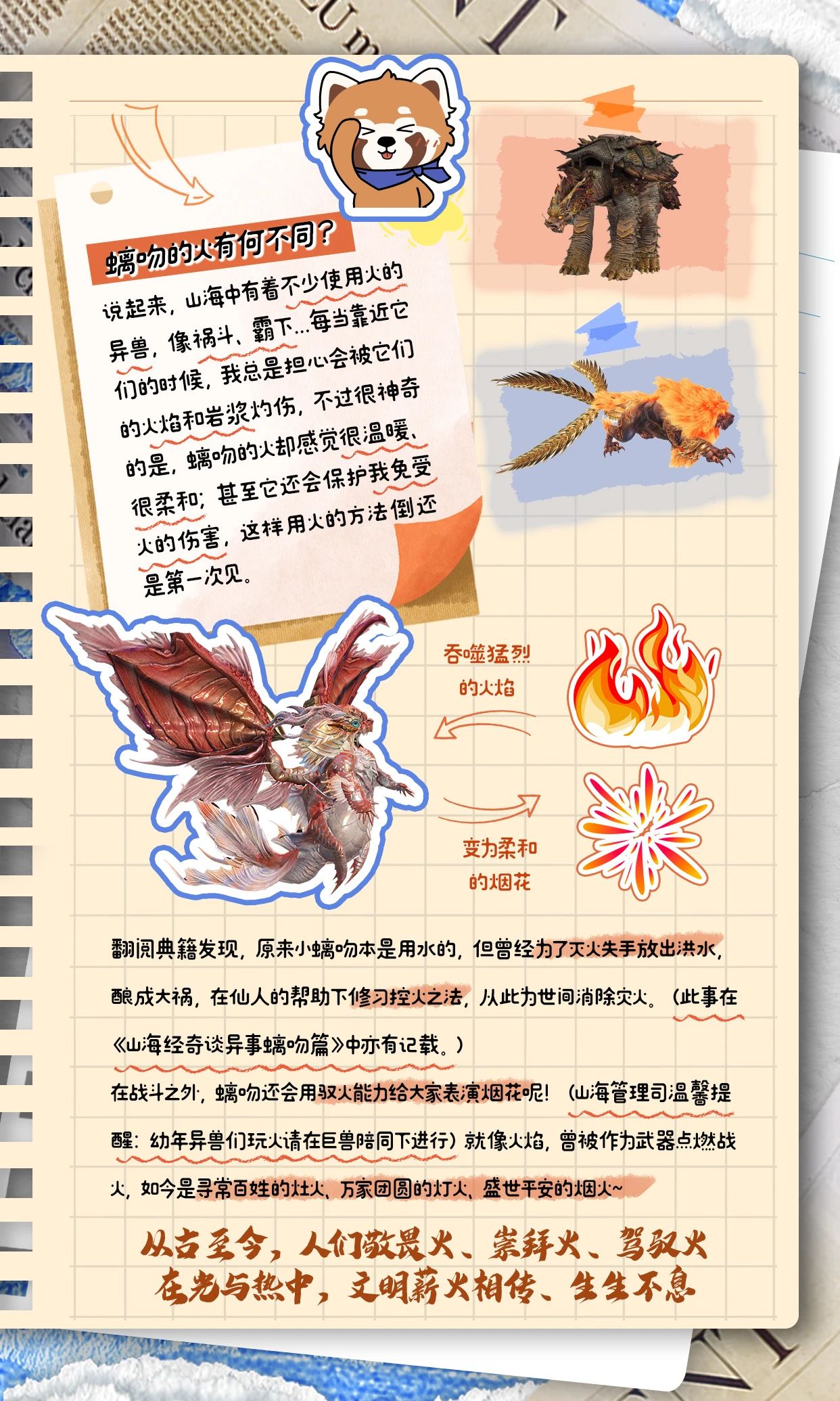 “火焰，是我最喜欢的玩具”丨神话生物观察手账·螭吻 