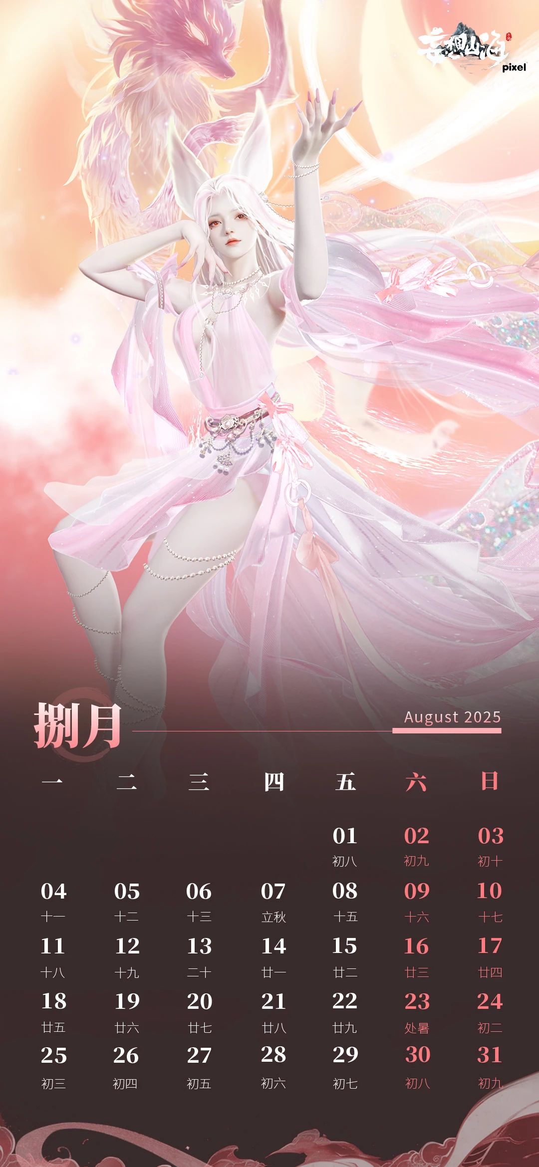 八月壁纸丨天 狐