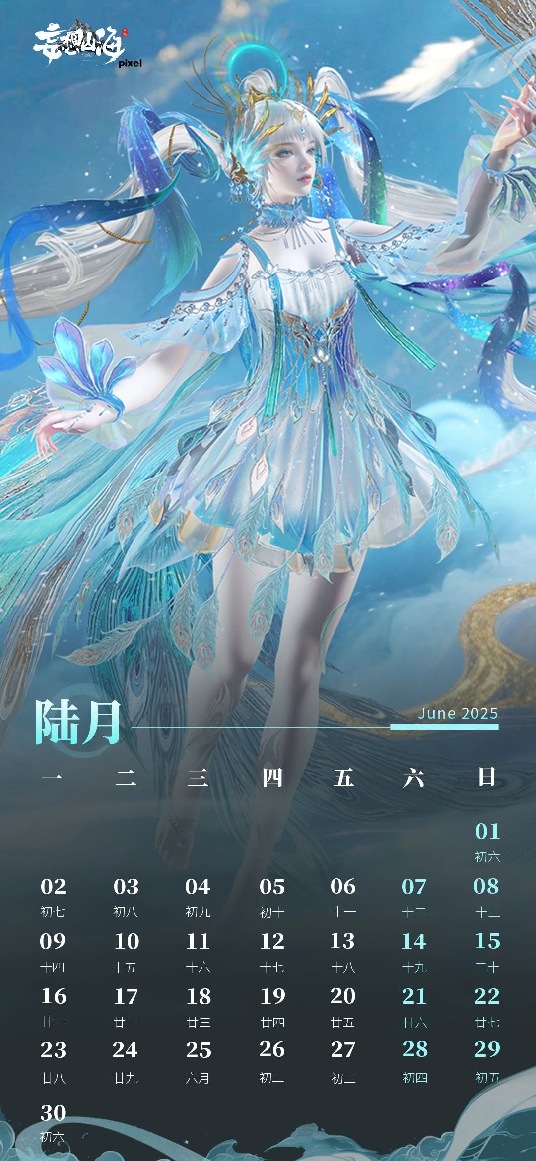 六月壁纸丨青羽弄云·童心翱翔