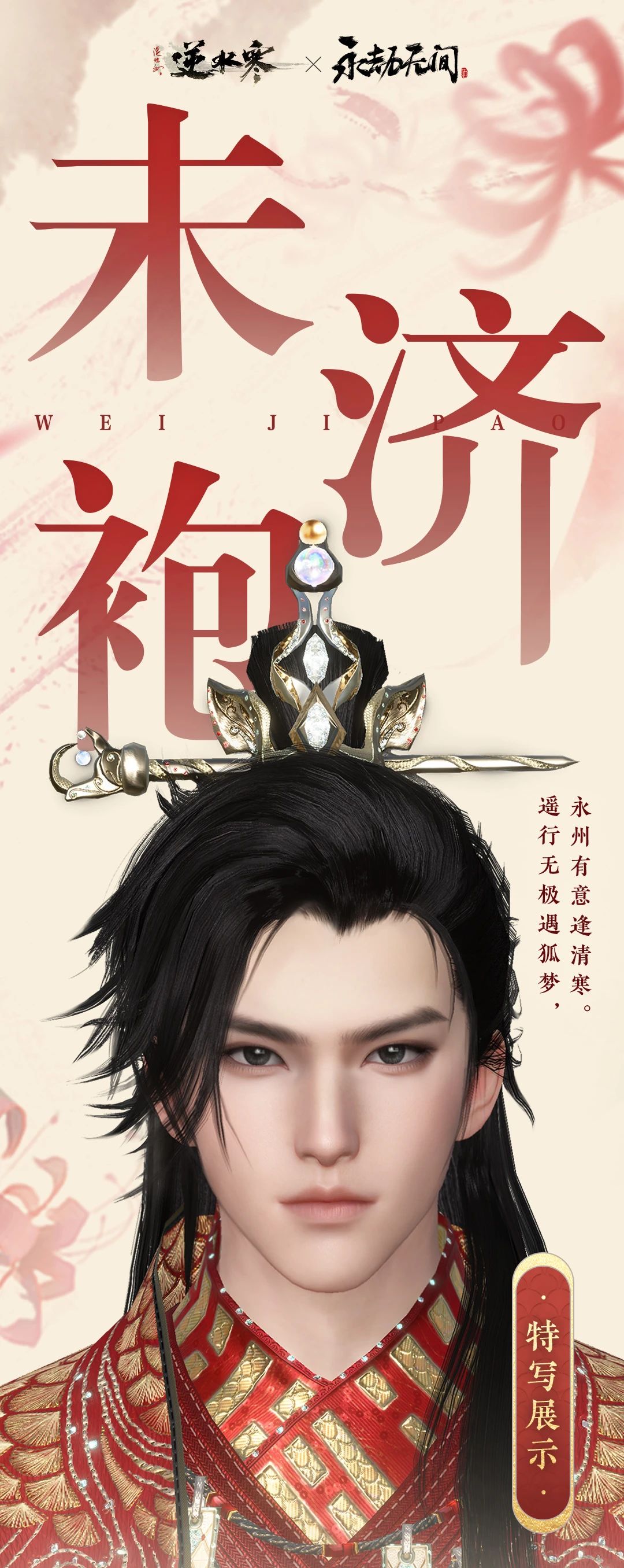 再续前缘，两度联动！奉上四套精美时装，绝妙的CP出现了！